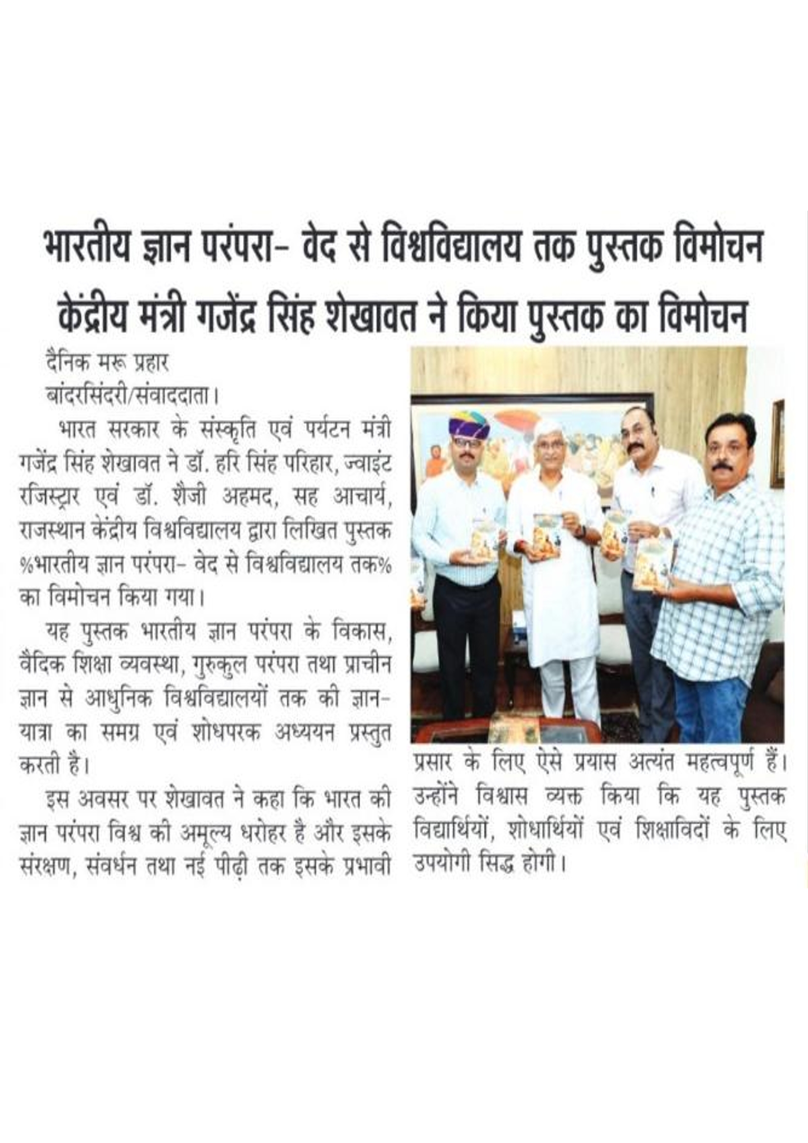 Bhartiya Gyan Parampara Ved Se Vishwavidhalya Tak